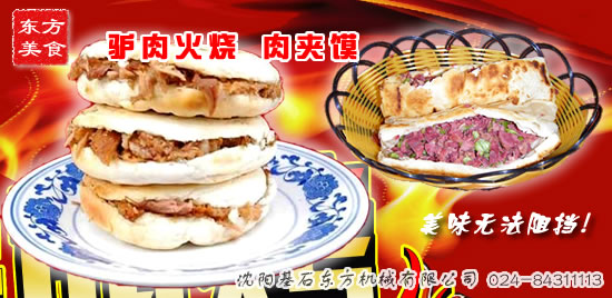 肉夾饃烤爐1.jpg