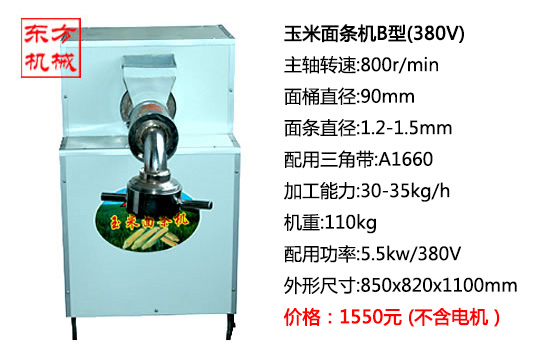 玉米面條機7.jpg