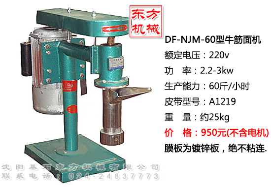 牛筋面機53.jpg